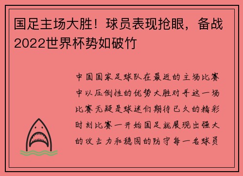 国足主场大胜！球员表现抢眼，备战2022世界杯势如破竹